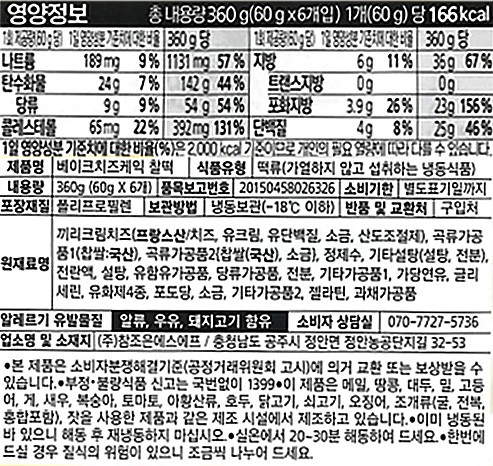 [Kiri] 크림치즈 찰떡 치즈베이크 (60g X 6개입)
