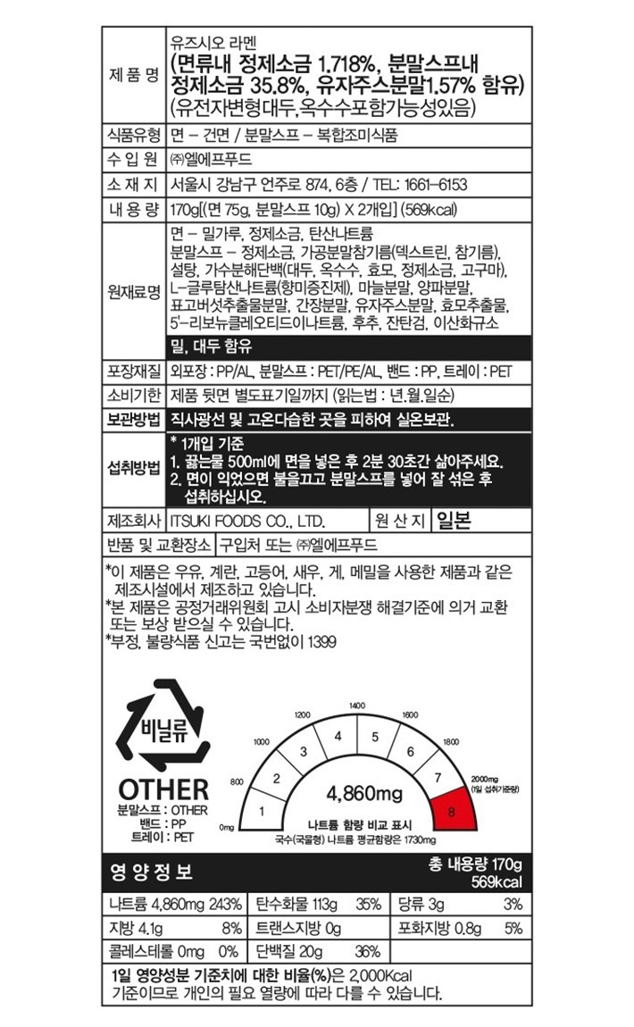 [이츠키] 훗카이도 유자시오라멘 2인분