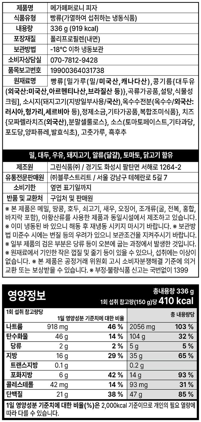 [피자로빈슨] 메가 페퍼로니