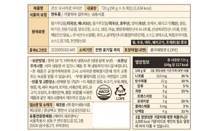 [콘신] 오사카식 부타만 720g