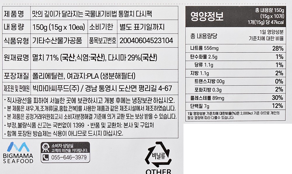[해통령] 통멸치 다시팩 15g X 10입