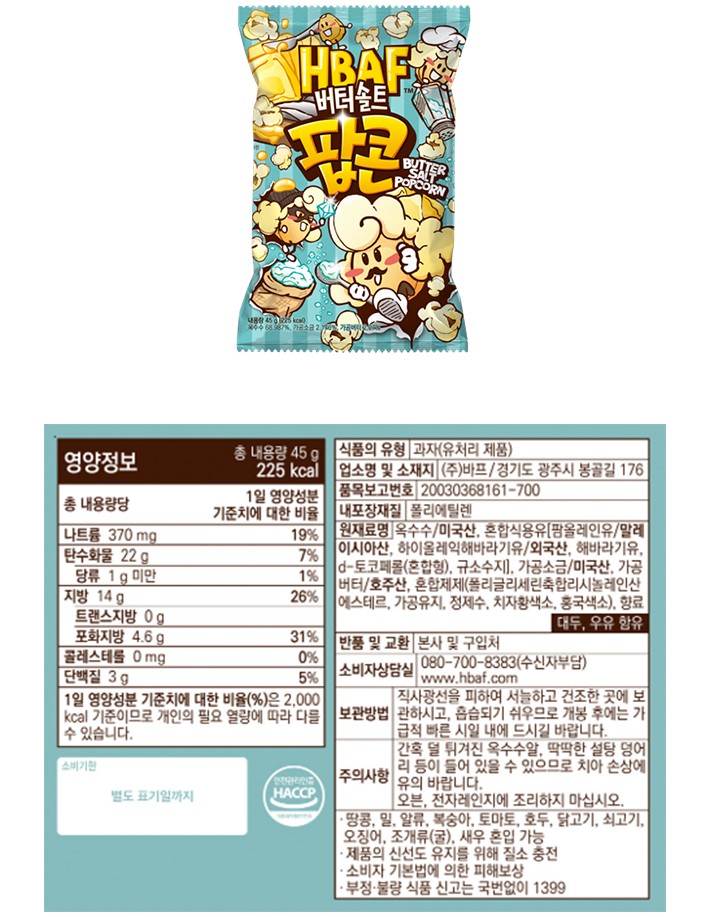 [HBAF] 버터새우맛 팝콘 55g