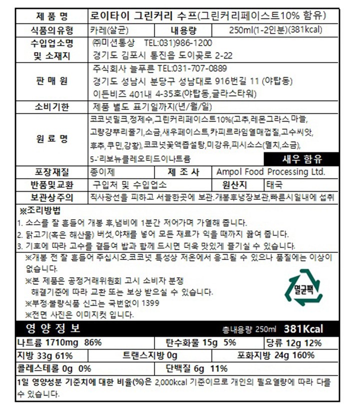 [로이타이]그린 커리