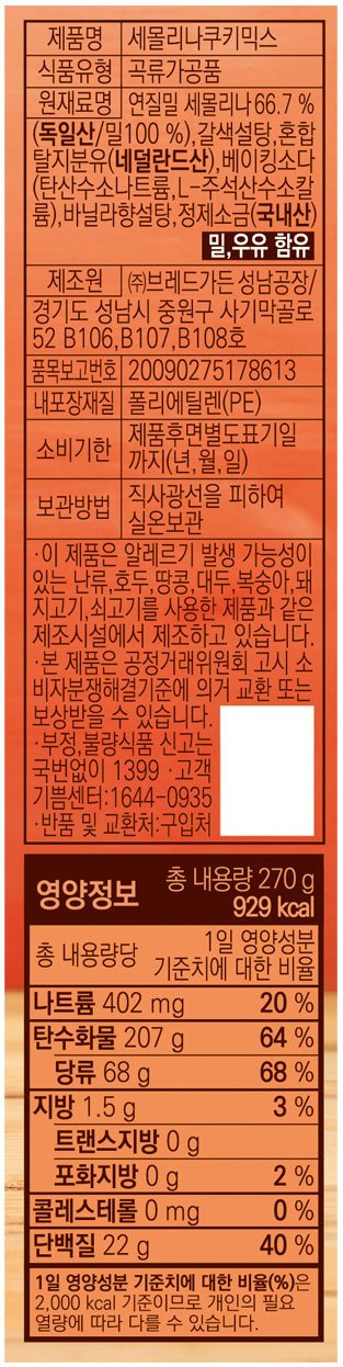 [브레드가든] 세몰리나 쿠키 믹스 270g