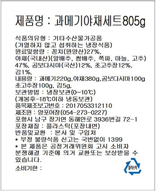 [양포어장] 과메기 야채세트 (냉장)