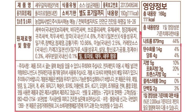 [순수람] 새우갈릭 채담카레 160g