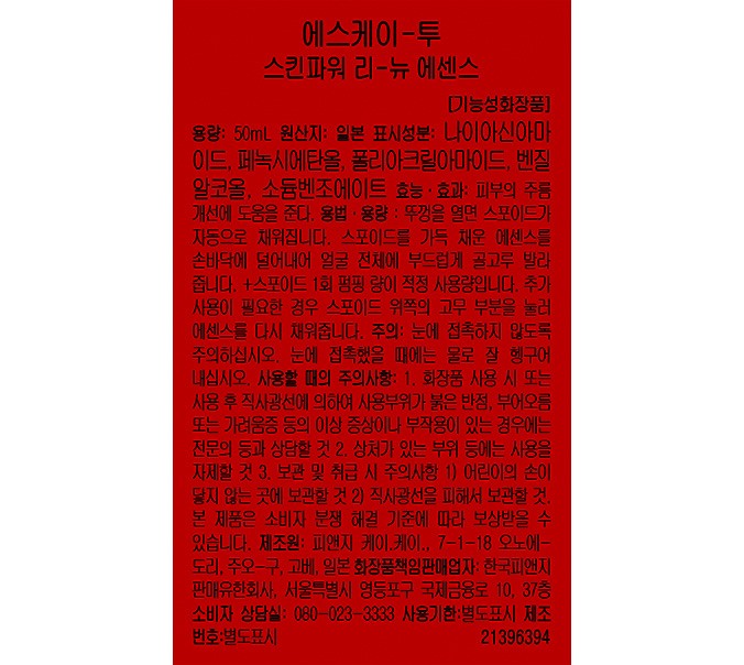 [SK-II] 스킨파워 RENEW 에센스 50ml