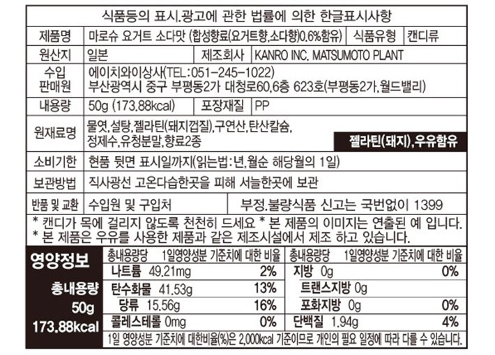 [칸로] 마로슈 요거트소다맛 젤리 50g