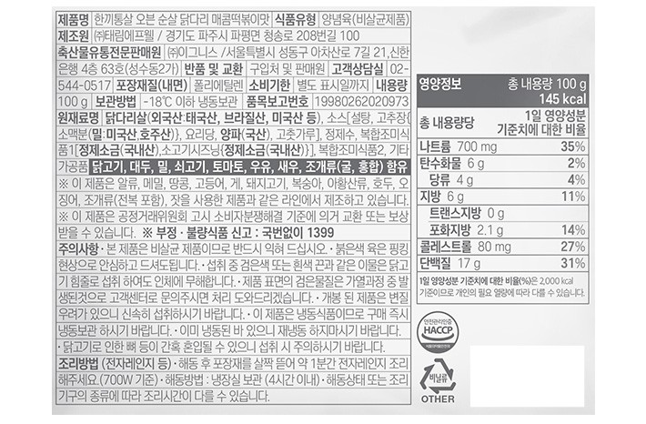 [한끼통살] 오븐 순살 닭다리 매콤떡볶이맛