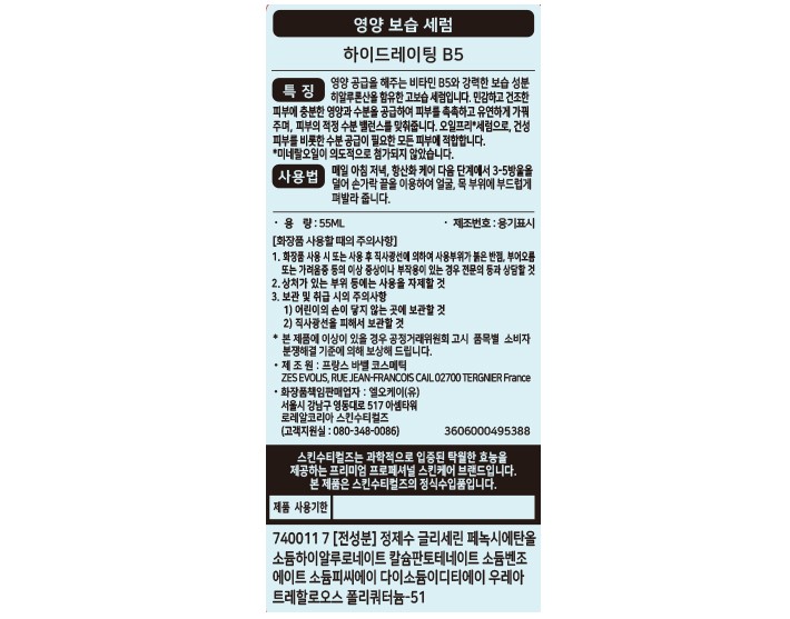 [스킨수티컬즈] (단독) 하이드레이팅 B5 물광보습 세럼 55ml 대용량 세트 (+C E 페룰릭 4ml, P-TIOX 4ml, 하이드레이팅 B5 4ml)