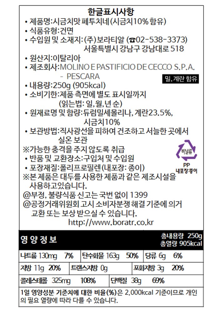[데체코] 시금치 페투치네 250g