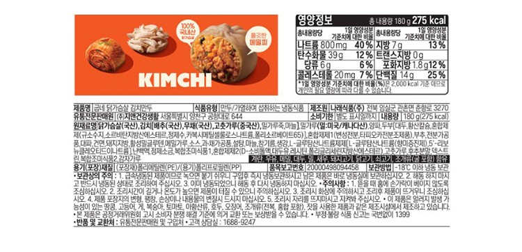 [굽네] 닭가슴살 김치 만두