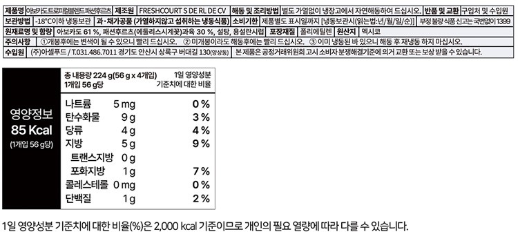 [프레쉬코트] 아보카도 트로피컬블렌드 패션후르츠 (56g X 4개입)