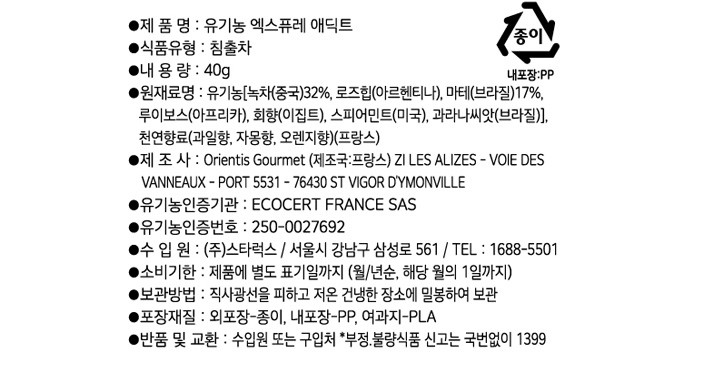 [쿠스미티] 유기농 엑스퓨레 애딕트 모슬린 티백 (2g x 20개)