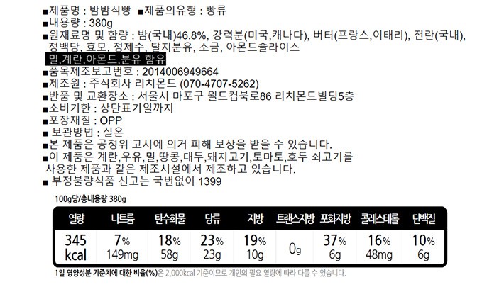[리치몬드 과자점] 밤밤 식빵 380g