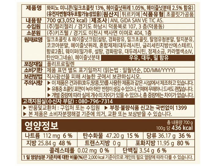 [와피노] 미니 초코콘 대용량 박스 700g