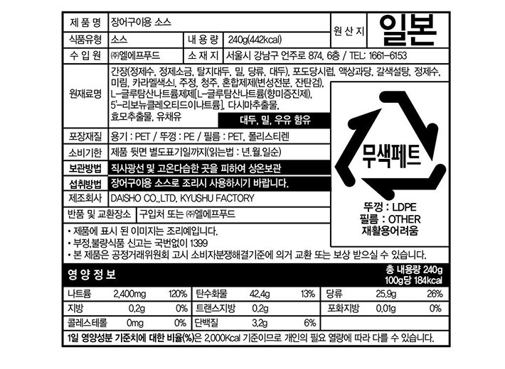 [다이쇼] 장어 구이용 소스 