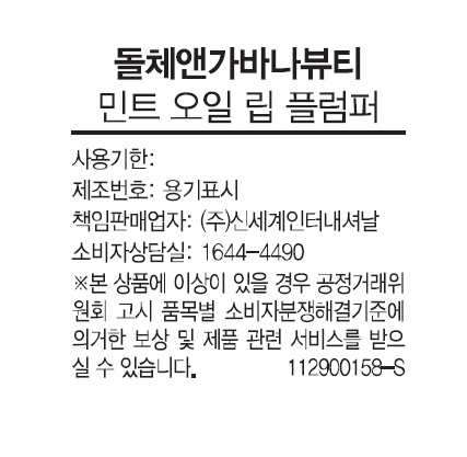 [돌체앤가바나 뷰티] 민트 오일 립 플럼퍼