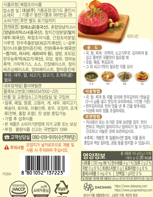 [청정원] 한우감치미120g