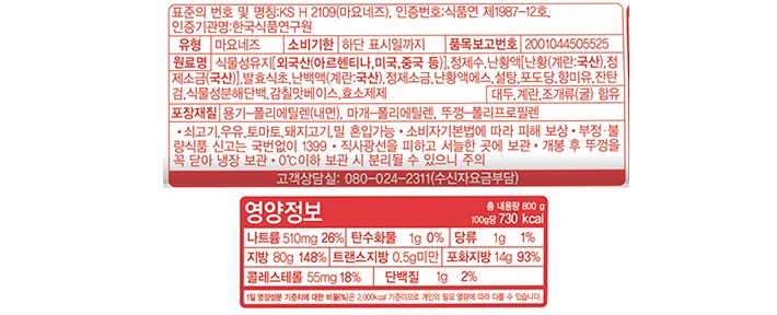 [오뚜기] 후레시 마요네스 800g
