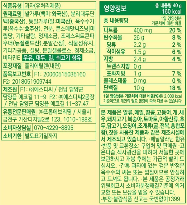 [프롬잇] 프로틴칩 콘소메맛 40g