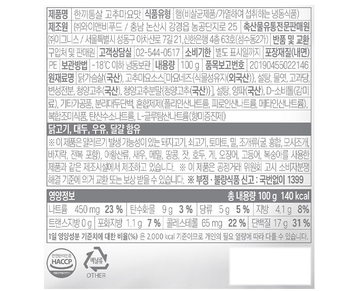 23.[한끼통살] 소스 닭가슴살 고추마요맛 (1입)