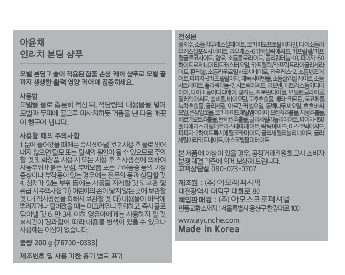 [아윤채] 인리치 본딩 케어 샴푸  200g