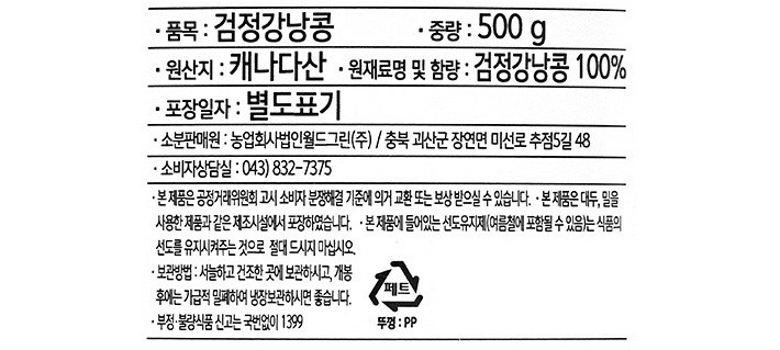 검정강낭콩 500g