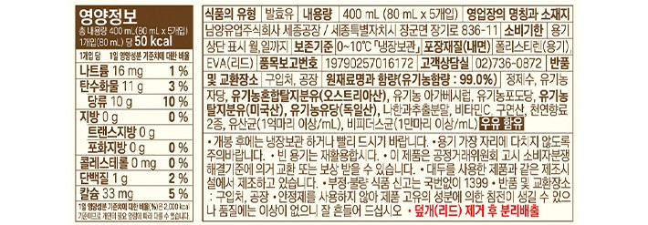[남양] 유기농 이오 요구르트 80mL X 5입