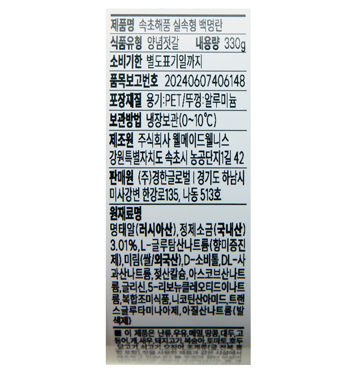 [속초해품] 실속형 백명란 330g (냉장)