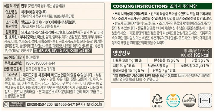 [비비고] 왕교자 만두 대용량 1.05kg