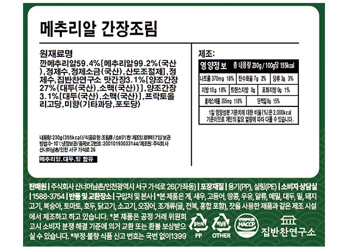 [집반찬연구소] 메추리알 간장조림