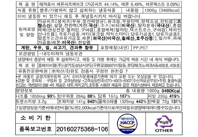 [테라로사] 레몬치즈케이크 1000g