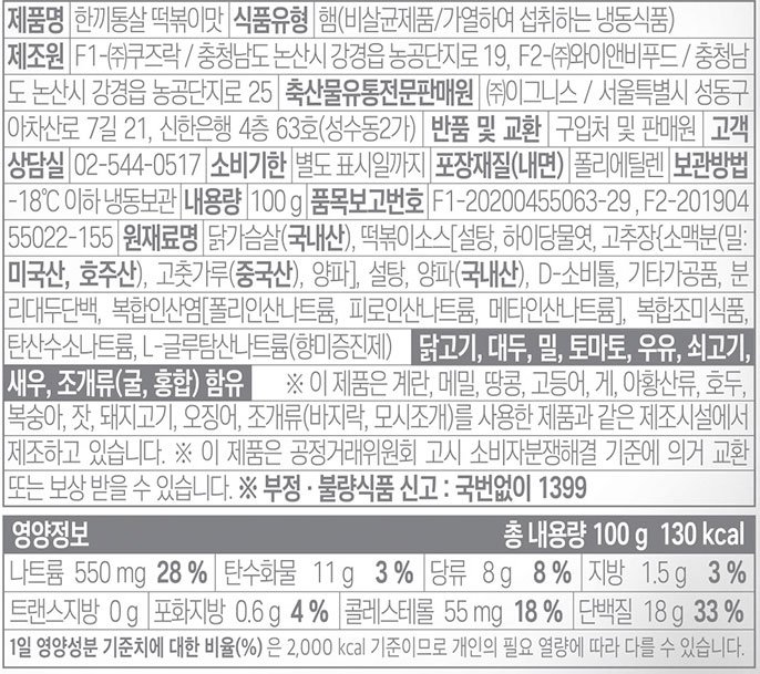 [한끼통살] 소스 닭가슴살 떡볶이맛 (1입)
