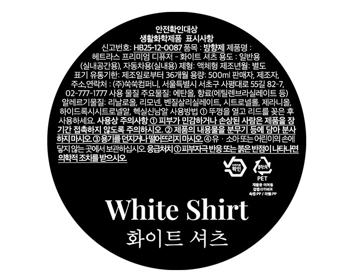 [헤트라스] 프리미엄 디퓨저 500ml x 3개입 화이트셔츠