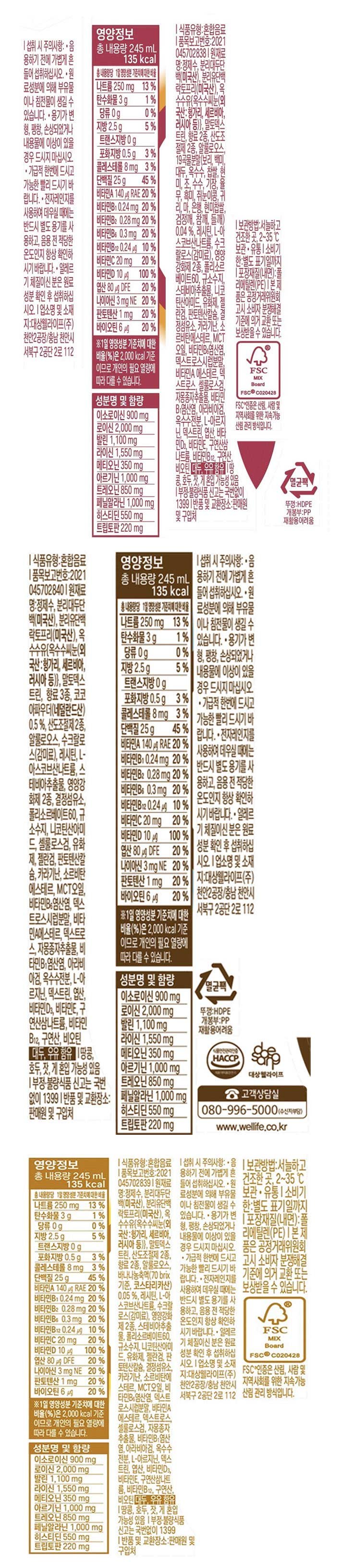 [대상웰라이프] 뉴케어 올프로틴 버라이어티팩 (6입)