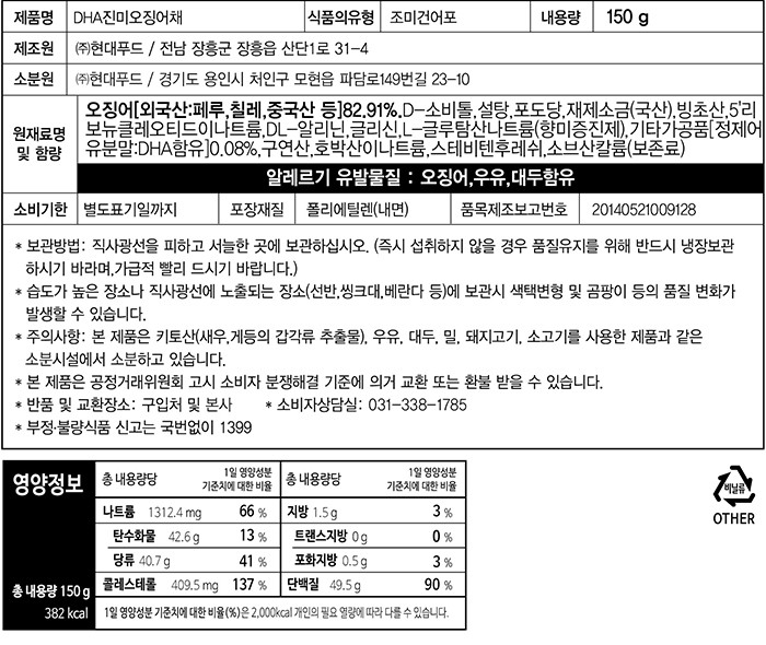 [우물우물] DHA 진미 오징어채 150g