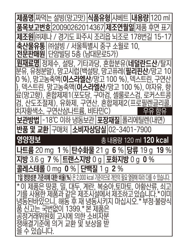 [설빙] 짜먹는 설빙 망고맛 (120mL X 6개입)