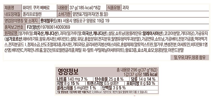 [롯데] 캐치티니핑 에디션 화이트쿠키 빼빼로 8입