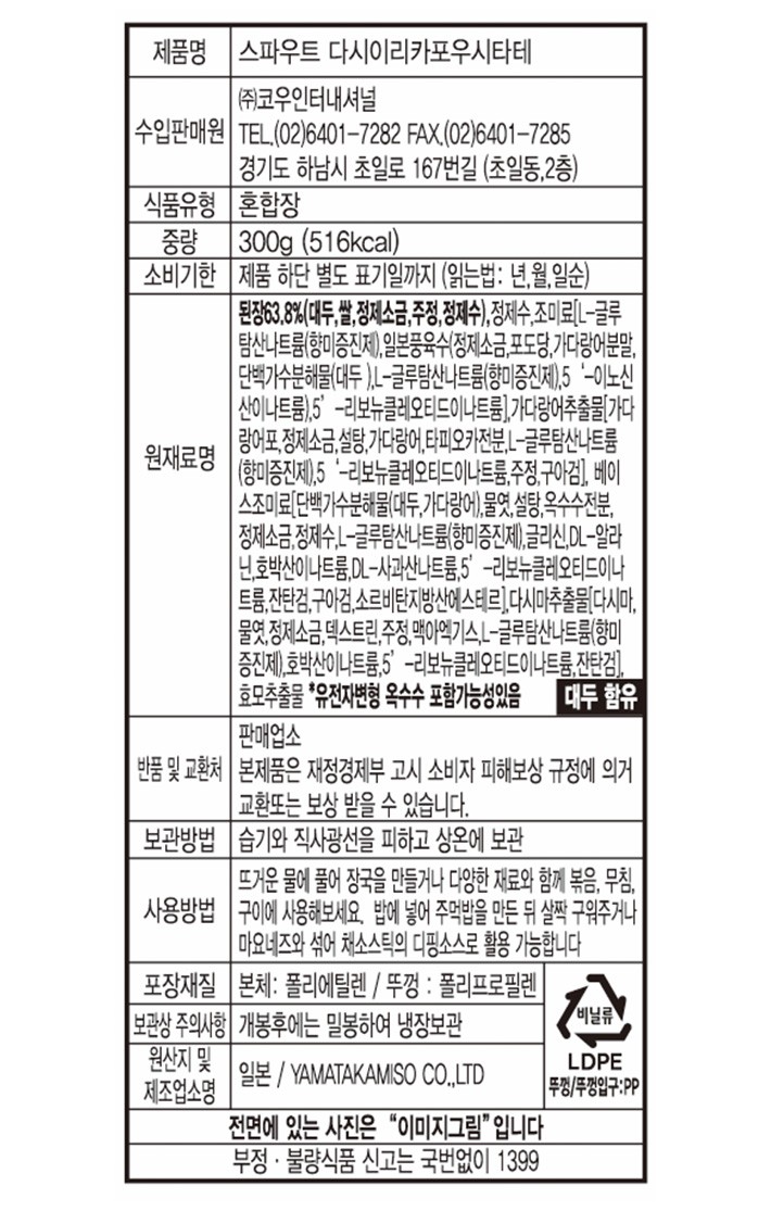 [야마타카] 다시이리 미소 파우치된장 300g