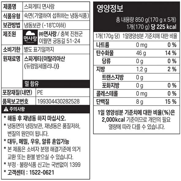 [면사랑] 스파게티 170gx5개입 (개별포장)