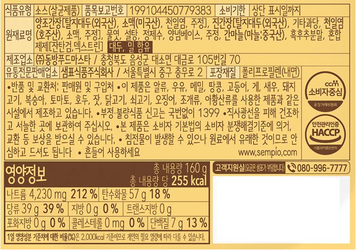 [새미네부엌] 메추리알 장조림소스 160g