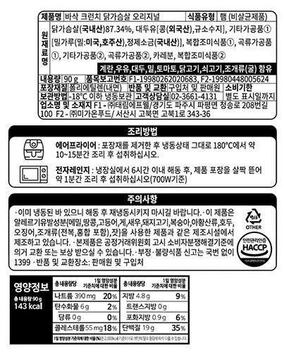 [컬리멤버스] [탄단지] 바삭 크런치 닭가슴살 오리지널 (4개입)