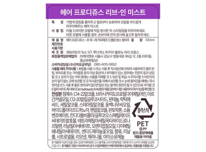 [눅스] 헤어 프로디쥬스 리브인 미스트 100ml (+디탱글링 빗 증정)