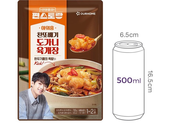 [편스토랑X아워홈] 이찬원의 도가니 육개장