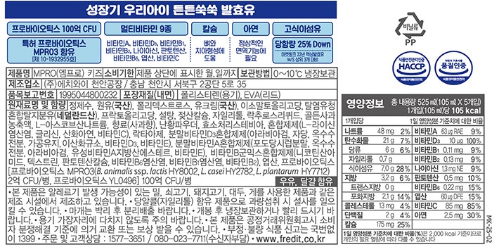 [한국야쿠르트] 발효유 엠프로 키즈 (5개입)
