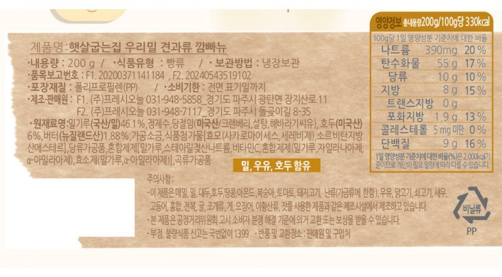 [햇살굽는집] 우리밀 견과류 깜빠뉴 200g