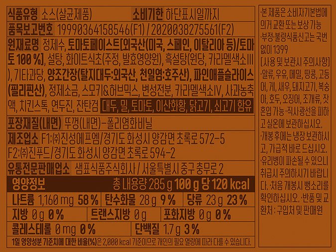 [폰타나] 스모키 비비큐 치킨&립소스 285g