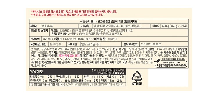 [자연원] 냉동 딸기 바나나 믹스 (600g)
