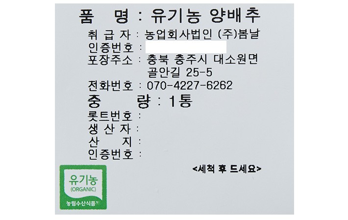 유기농 양배추 1통 (800g)